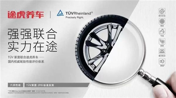 途虎养车轮胎节启动各大品牌背书：不废话线年质保(图2)