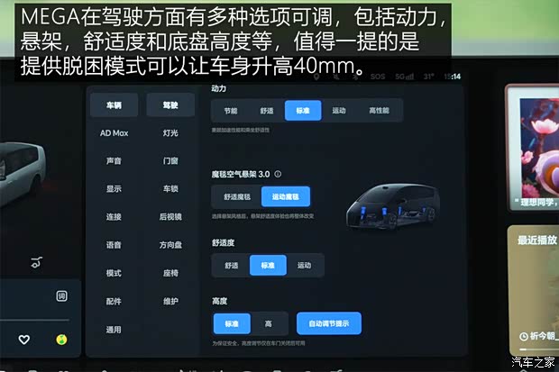 【图】动力强续航超出预期测试理想MEGA_汽车之家(图41)