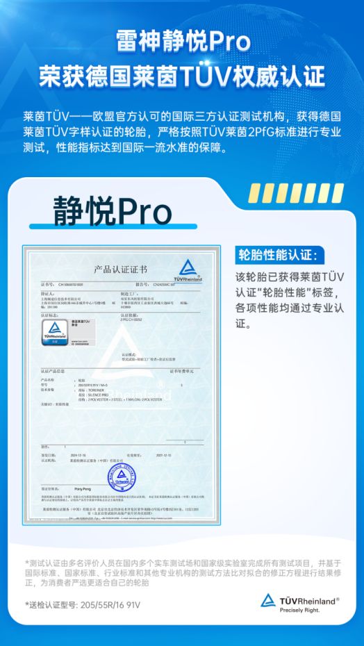 雷神轮胎是哪国的品牌？是什么档次质量怎么样？(图2)