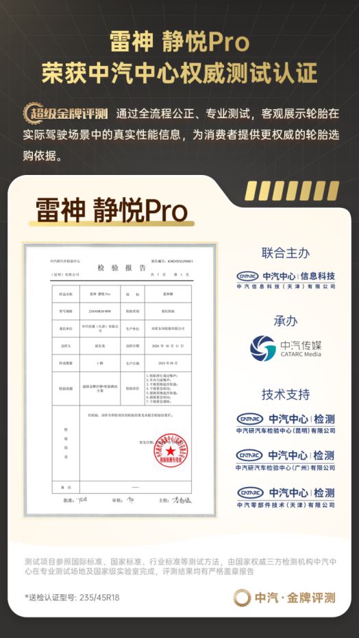 雷神轮胎是哪国的品牌？是什么档次质量怎么样？(图4)