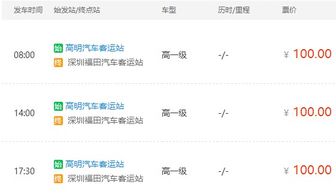 佛山到深圳汽车多少钱一张票(图1)