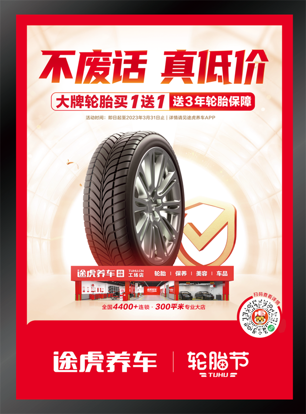 双钱集团（安徽）回力轮胎有限公司总经理唐勇：诚邀用户参加途虎养车轮胎节将共推品牌日专场活动(图1)