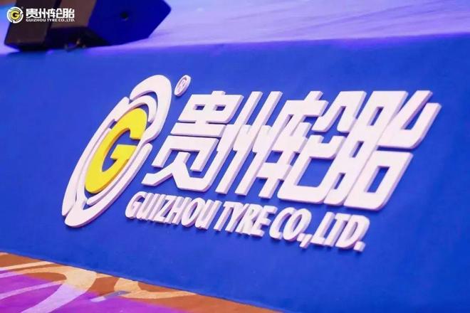 扩张路上资金何来？贵州轮胎控股股东加码质押(图2)