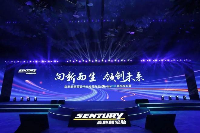 【轮胎周报】最新全球轮胎75强榜单出炉；森麒麟QirinEV全球首发；三角二季度净利润暴涨；德国马牌发布UC7(图3)