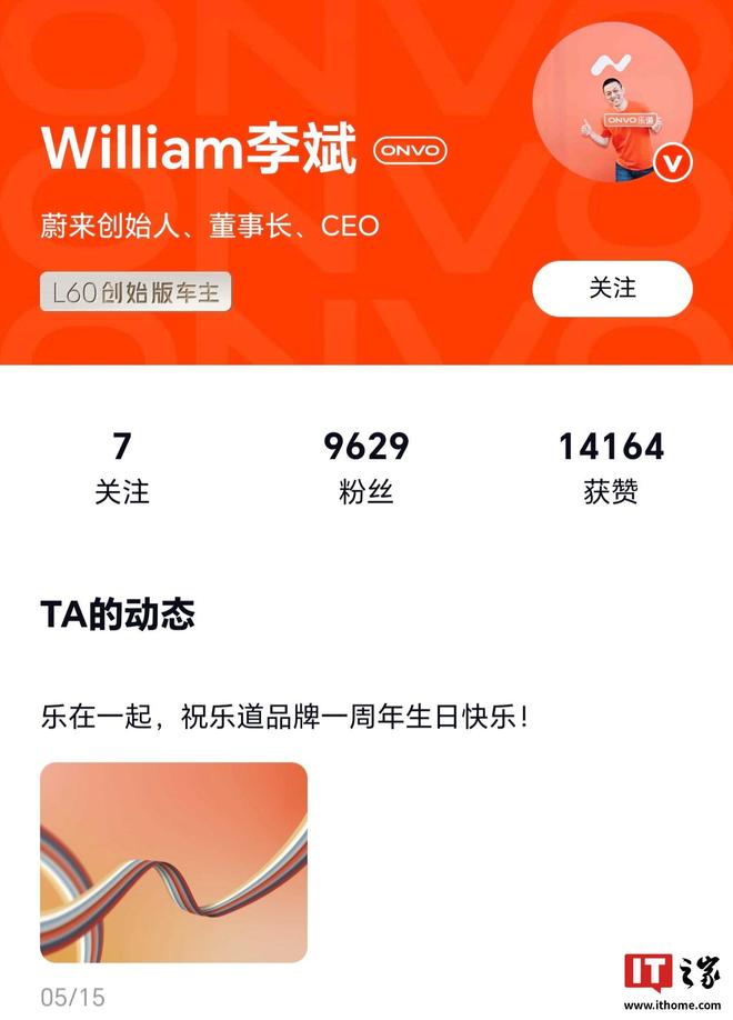 蔚来李斌：乐道L60车型用户超4万L90三季度正式上市(图1)