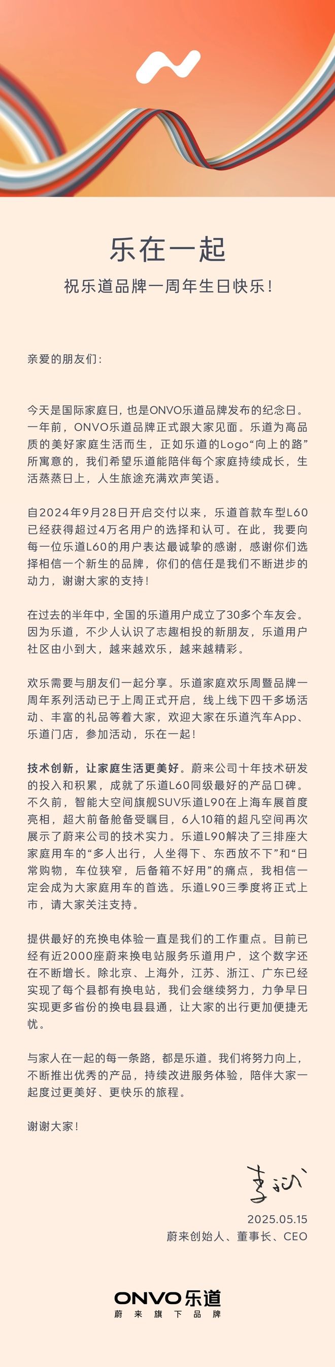 蔚来李斌：乐道L60车型用户超4万L90三季度正式上市(图2)