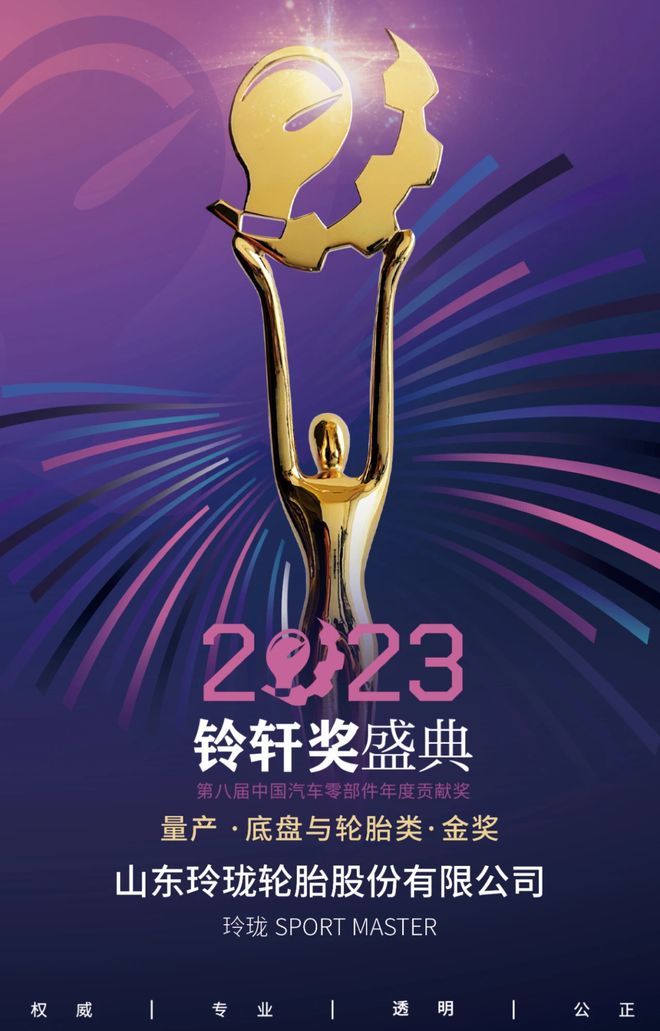 中国轮胎首次杀入欧洲顶级大奖！玲珑与米其林同台竞技(图3)