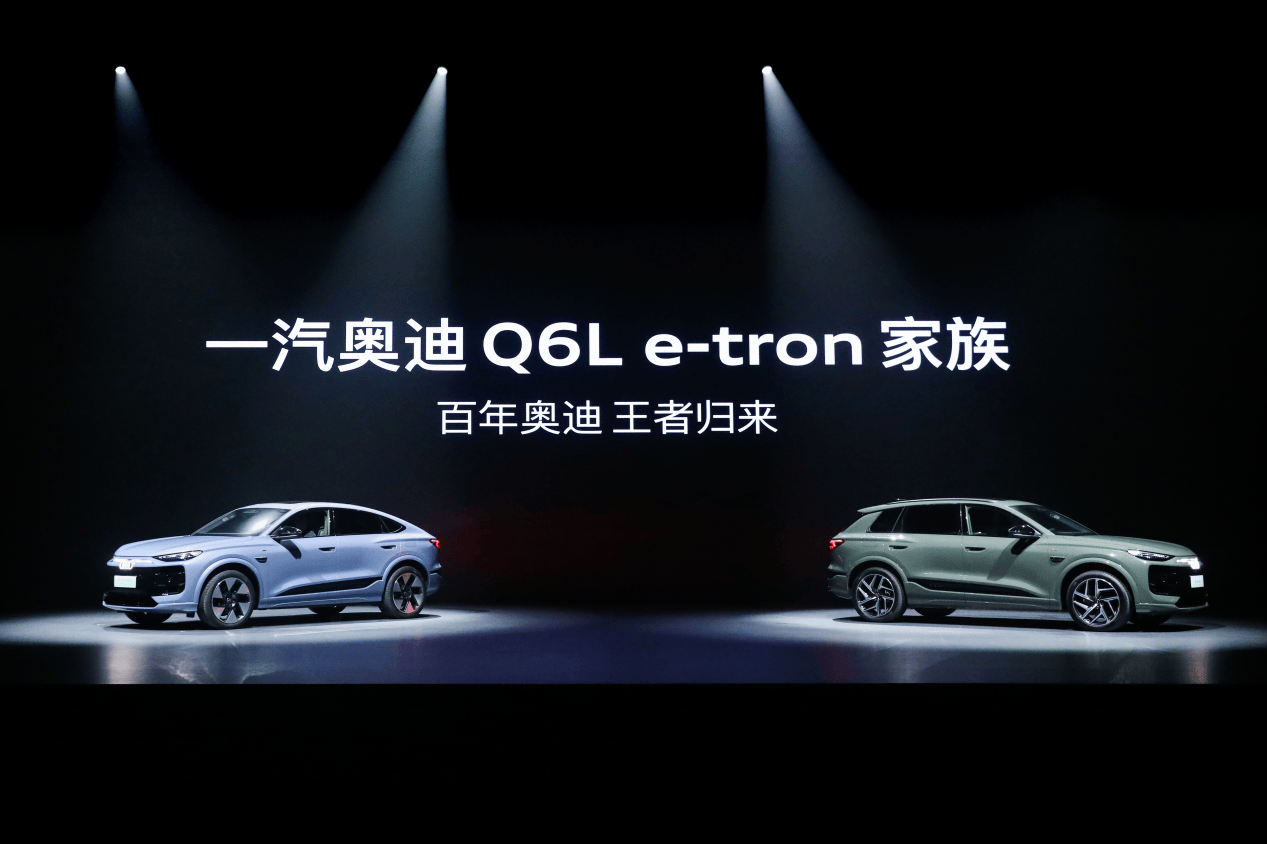 一汽奥迪Q6Le-tron破局关键词：创新、颠覆、差异化(图1)