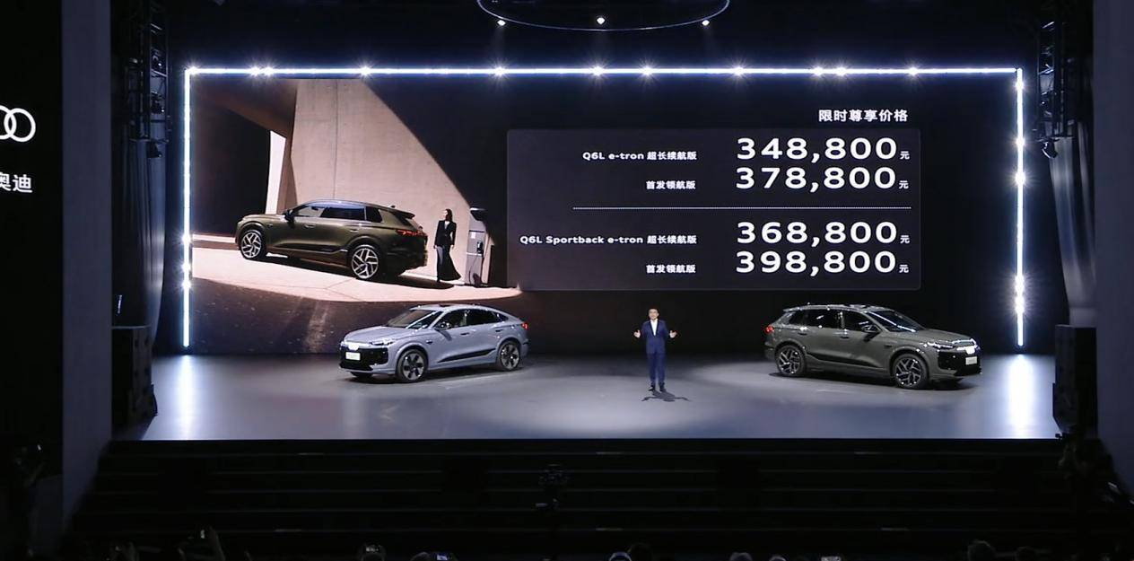 一汽奥迪Q6Le-tron破局关键词：创新、颠覆、差异化(图2)