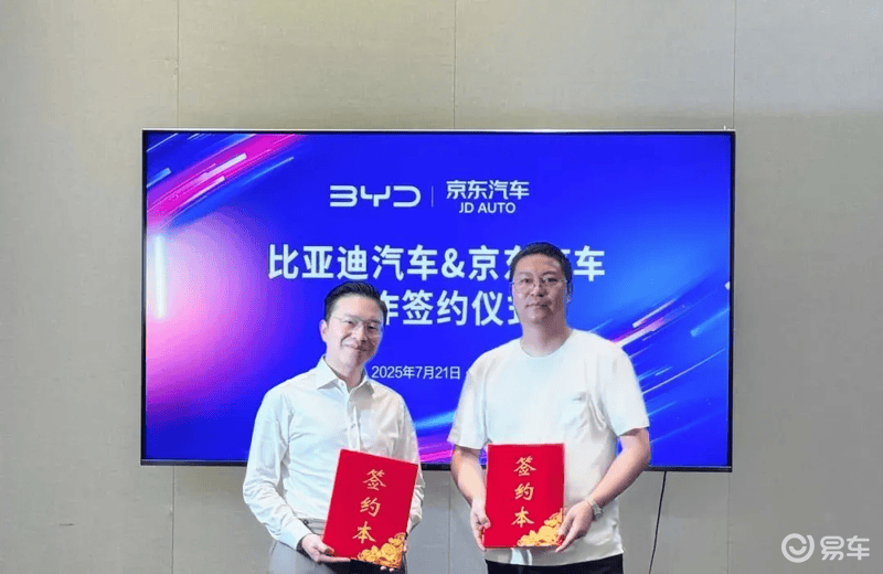 比亚迪联手京东汽车为车主提供一站式售后服务(图1)