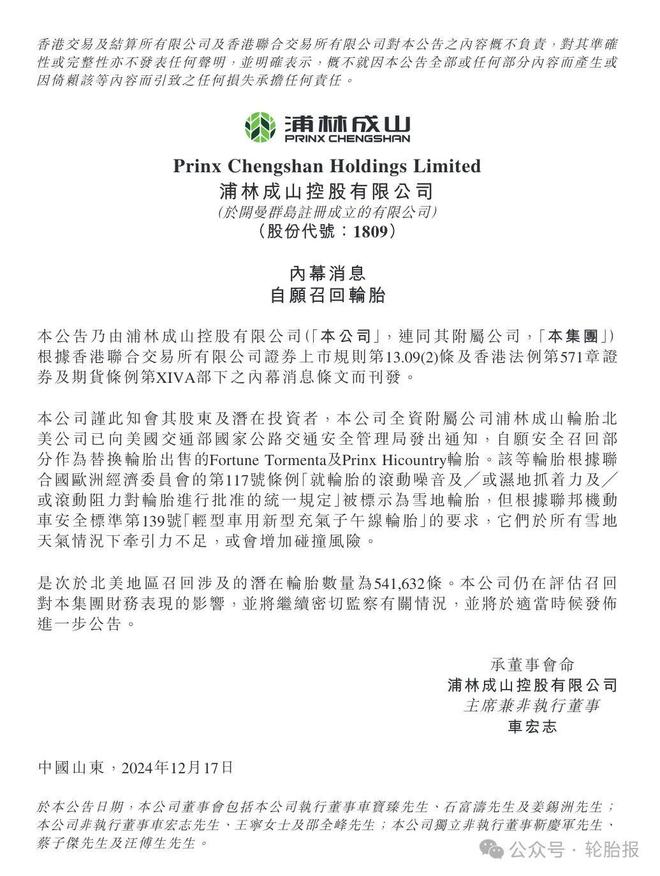 因胎肩缺陷大批轮胎紧急召回！(图3)