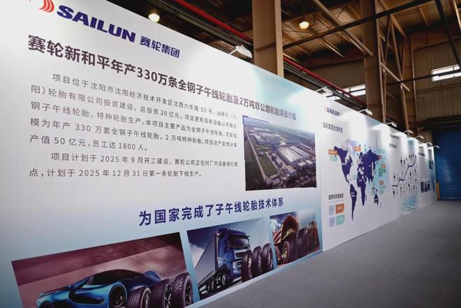 铁西吹响秋季开工冲锋号赛轮20亿轮胎项目开工助力制造业升级(图3)