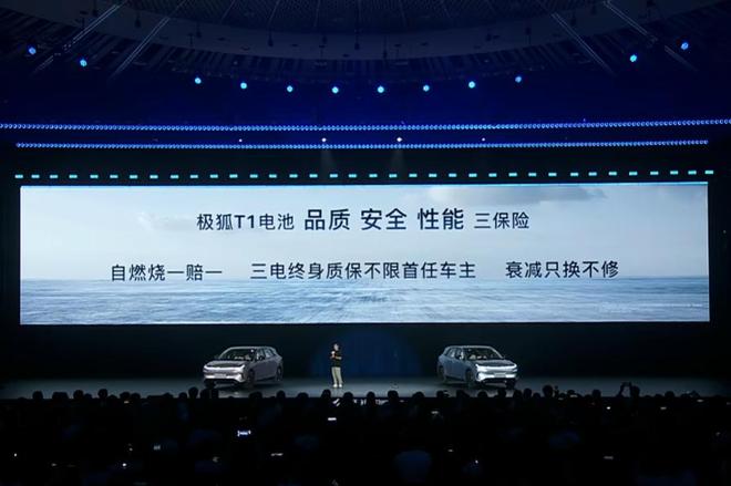 极狐T1上市628万起终身免费保养续航还比星愿高一点(图2)