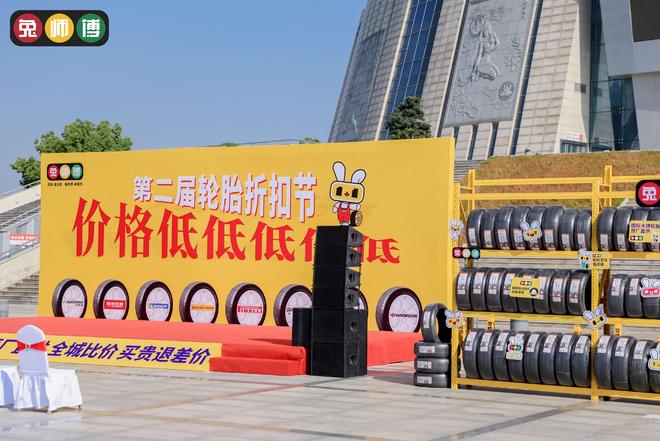 “轮胎折扣+福利狂欢”兔师傅第二届轮胎折扣节启幕(图1)