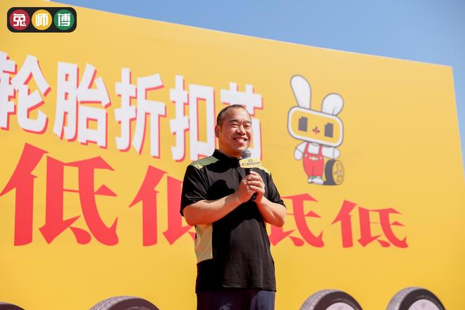 “轮胎折扣+福利狂欢”兔师傅第二届轮胎折扣节启幕(图2)