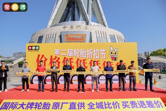 “轮胎折扣+福利狂欢”兔师傅第二届轮胎折扣节启幕(图10)