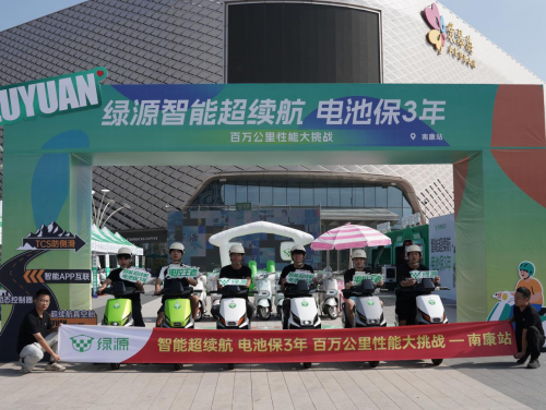 共话安全骑行新范式绿源百万公里性能大挑战南康站圆满落幕(图1)