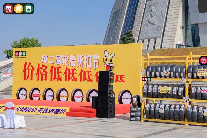 兔师傅第二届轮胎折扣节盛大启幕：以专业与诚意让客户畅行无忧(图3)