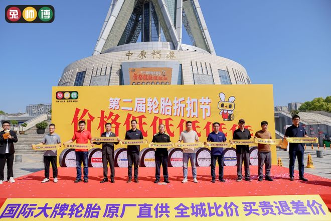兔师傅第二届轮胎折扣节盛大启幕：以专业与诚意让客户畅行无忧(图7)