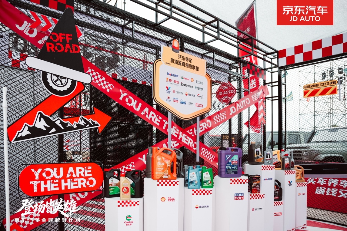 京东养车成第20届英雄会唯一合作养护品牌以专业服务为赛事全面护航(图4)