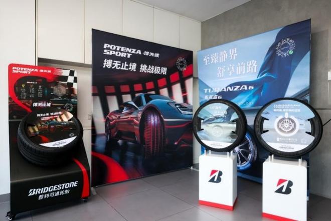 “信赖之选历久同行”普利司通品牌日活动在上海圆满举行(图2)