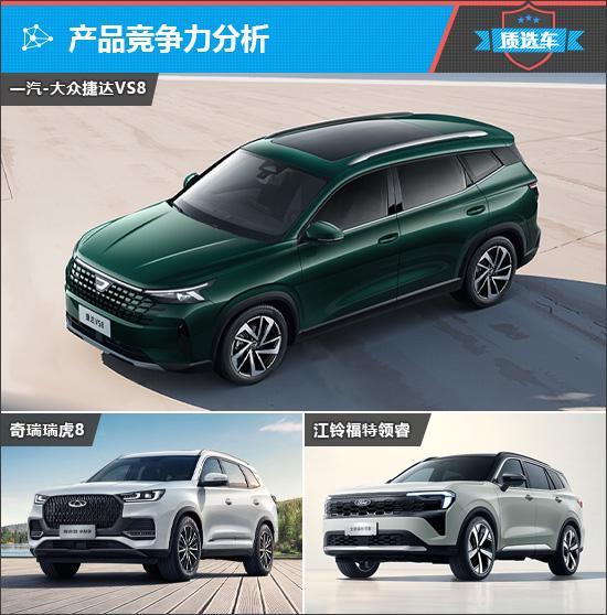 质选车：一汽-大众捷达VS8再现德系全能实力(图4)