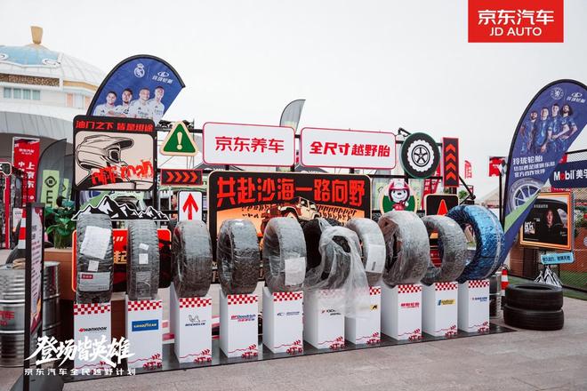 京东养车联手大牌轮胎赛事护航！你不可错过的精彩！(图2)