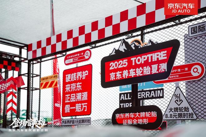 京东养车联手大牌轮胎赛事护航！你不可错过的精彩！(图3)