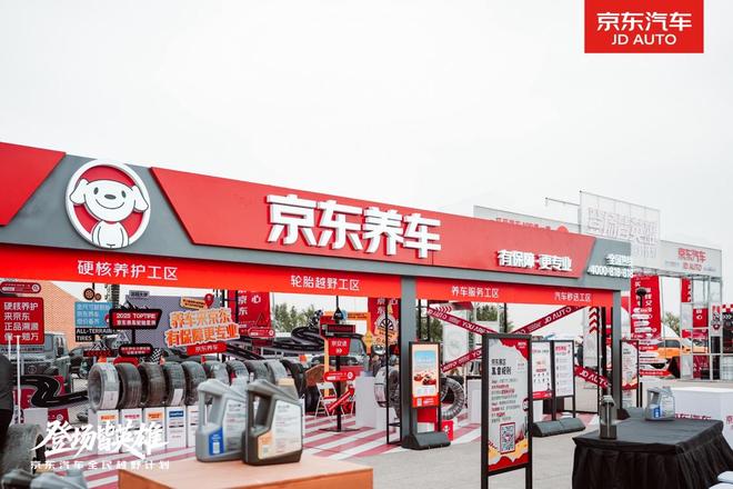京东养车联手大牌轮胎赛事护航！你不可错过的精彩！(图1)