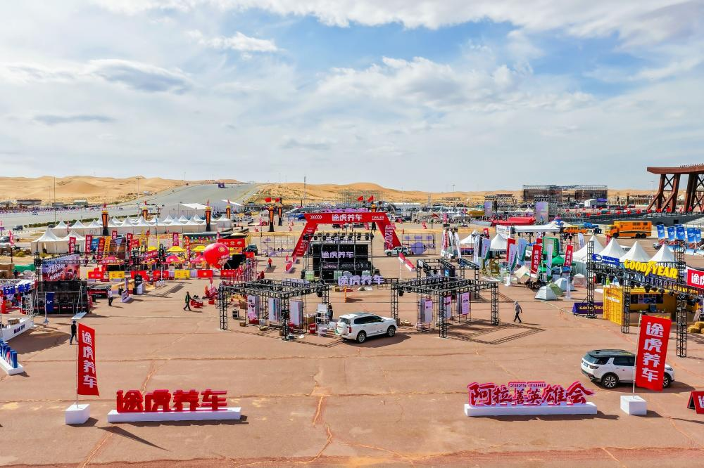 途虎养车与阿拉善英雄会战略升级“硬核越野无忧保障计划”激活汽车后市场新动能(图2)