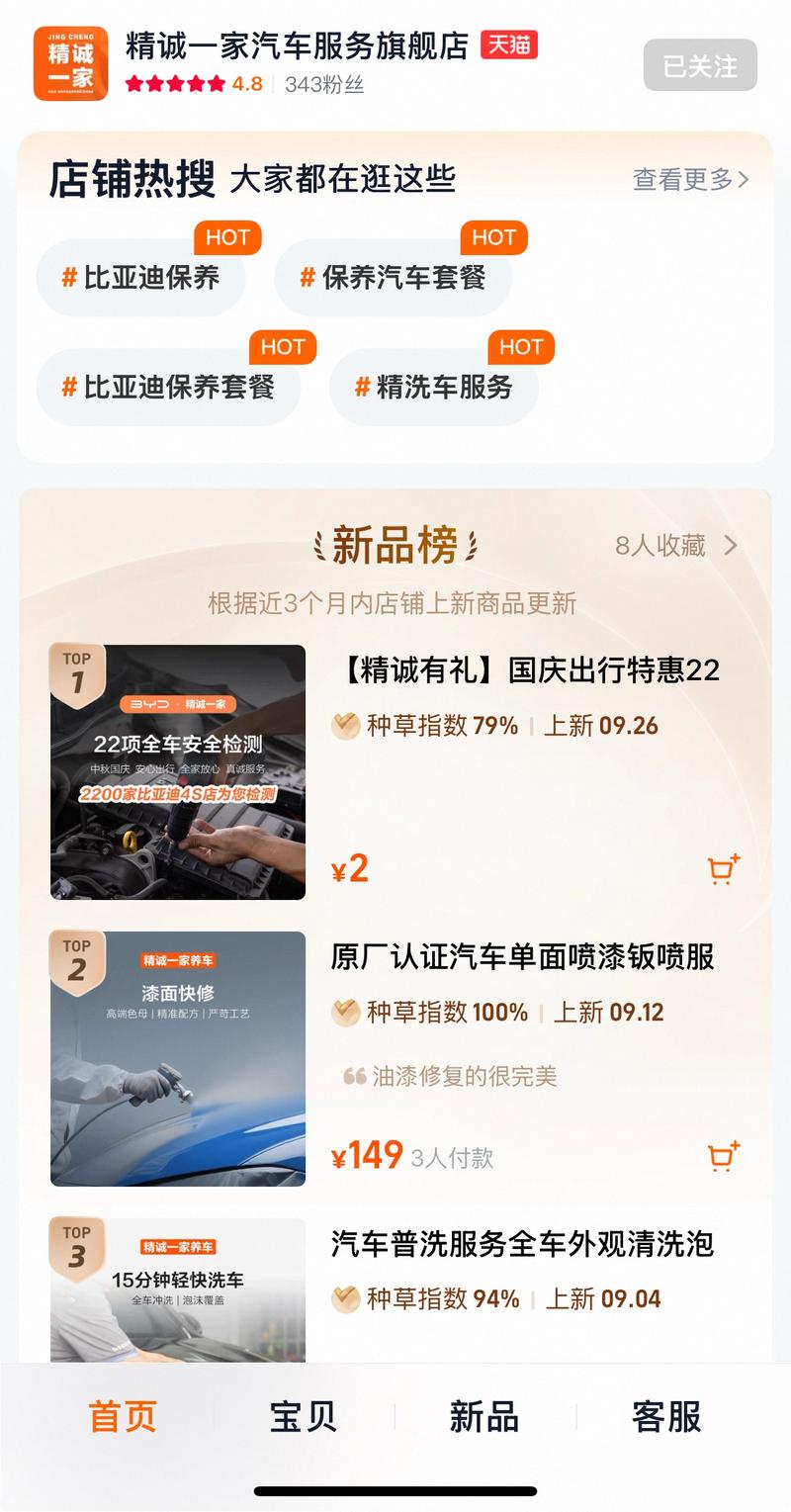 比亚迪推出精诚一家养车入驻电商服务所有品牌(图1)