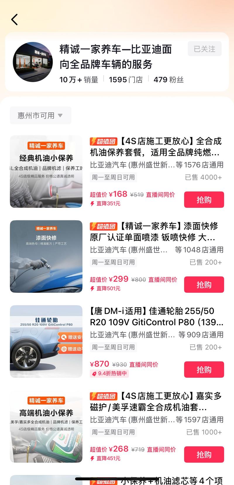 比亚迪推出精诚一家养车入驻电商服务所有品牌(图2)