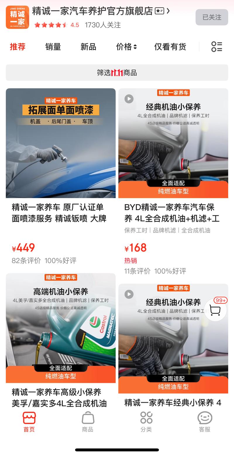 比亚迪推出精诚一家养车入驻电商服务所有品牌(图3)