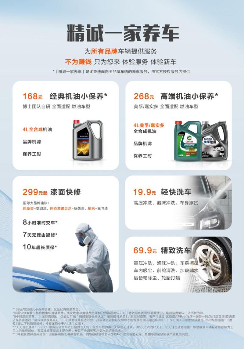 比亚迪推出精诚一家养车入驻电商服务所有品牌(图5)