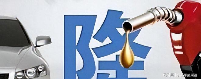 燃油车主们笑了：国庆后油价降温92号汽油重回“7元时代”(图10)