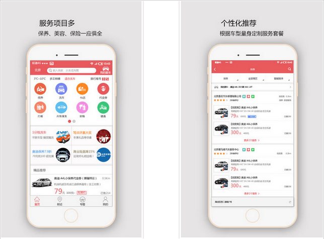 汽车保养app开发的解决方案(图1)
