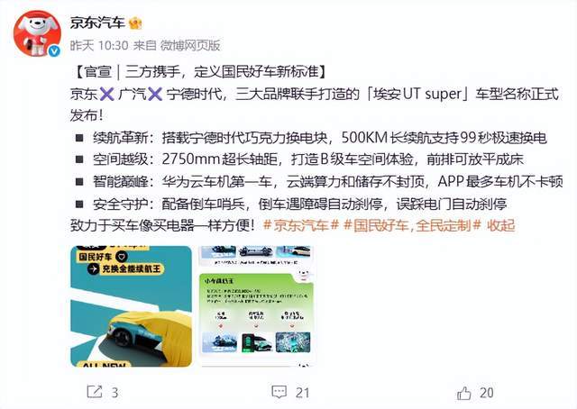 京东“造车”想做半个华为(图1)