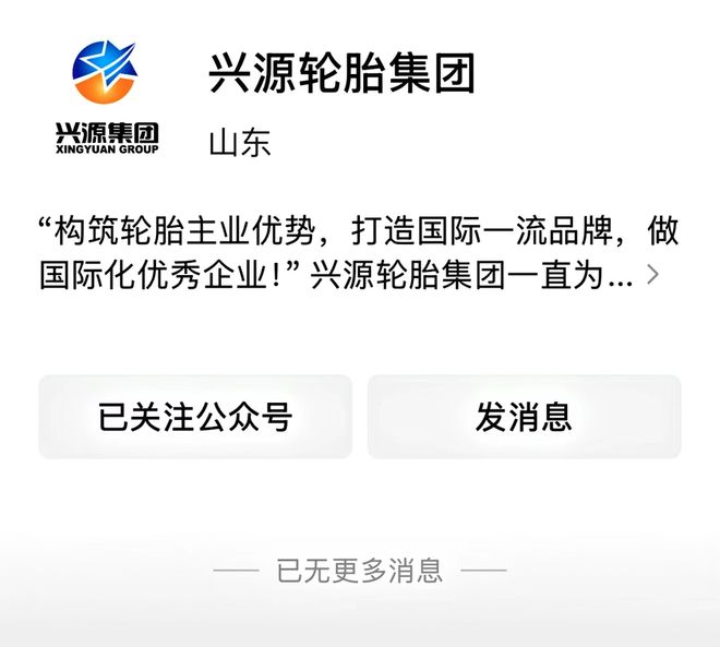 山东轮胎巨头崩了！清空、设备查封、法人沦为“老赖”(图2)