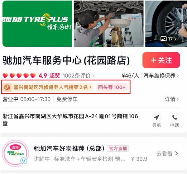 从“不会拍”到“天天播”撬动40%线上流量这家驰加店女老板找到了继续开新店的底气(图3)