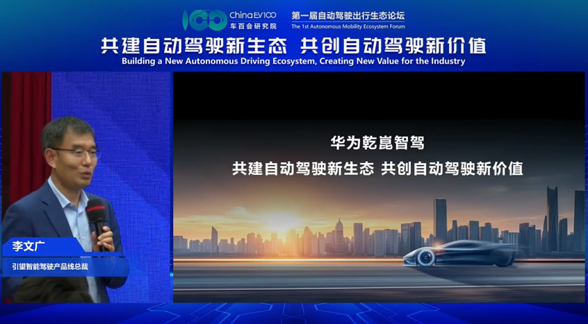 从技术突破到生态共建首届自动驾驶出行生态论坛召开(图2)