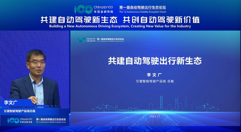 从技术突破到生态共建首届自动驾驶出行生态论坛召开(图3)