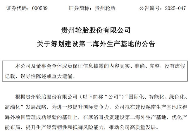 总投资超35亿！贵州轮胎海内外项目迎新进展(图4)