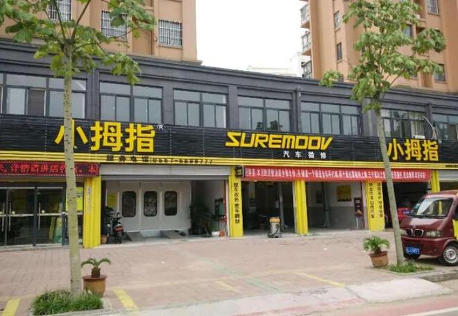 TOP25丨杭州小拇指汽车维修科技股份有限公司(图4)