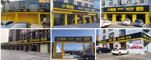 TOP25丨杭州小拇指汽车维修科技股份有限公司(图11)