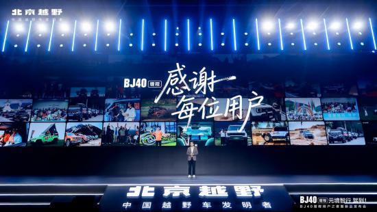 限时焕新价1948万元BJ40增程元境智行版正式上市！(图5)