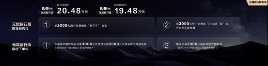 限时焕新价1948万元BJ40增程元境智行版正式上市！(图12)