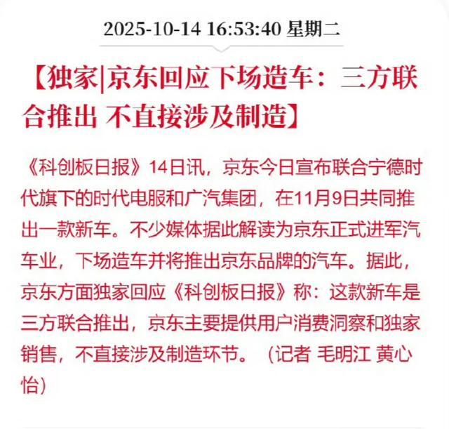 不造壳不装芯只攒局！京东造车图一乐？刘强东新车给雷军上了一课(图5)