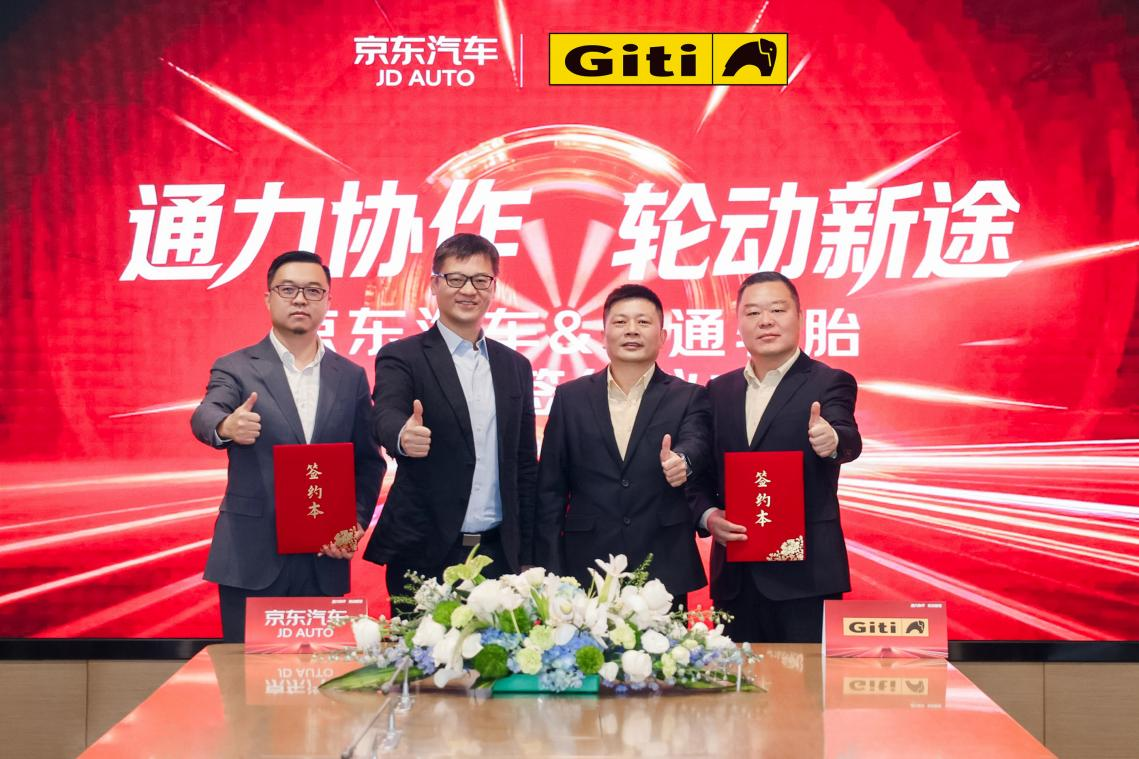 京东汽车与佳通轮胎战略合作升级共推轮胎即买即装新体验(图2)
