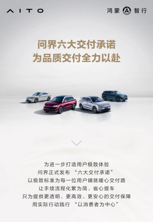 张兴海：用户安全是公司生命问界以“用户至上”打造六大交付承诺(图2)