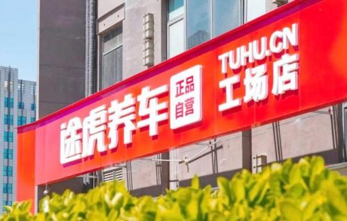 途虎养车逆势突围汽后市场途虎标准化与正品力构筑行业质量新标准(图5)